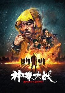 Detectives en Guerra